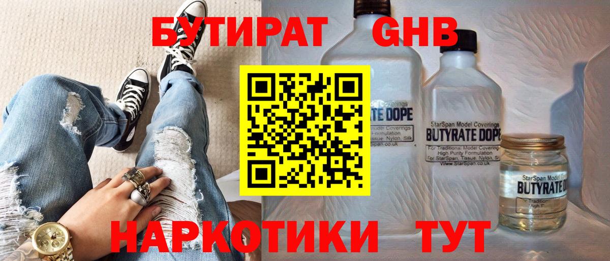 БУТИРАТ  Вход с VPN  Ульяновск  Бутират GHB 