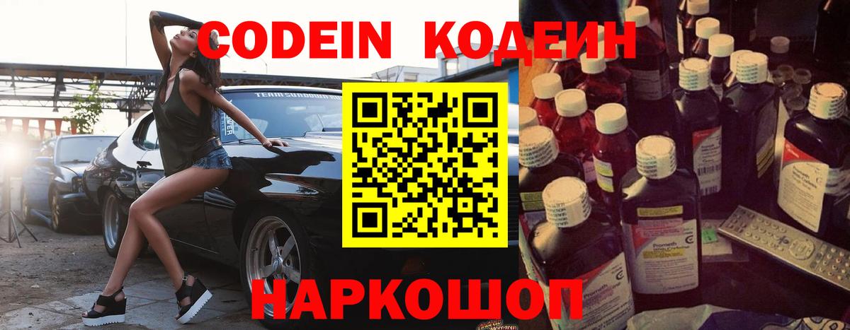 Codein Purple Drank  Кодеин напиток Lean (лин)  Вход с VPN  Ульяновск 