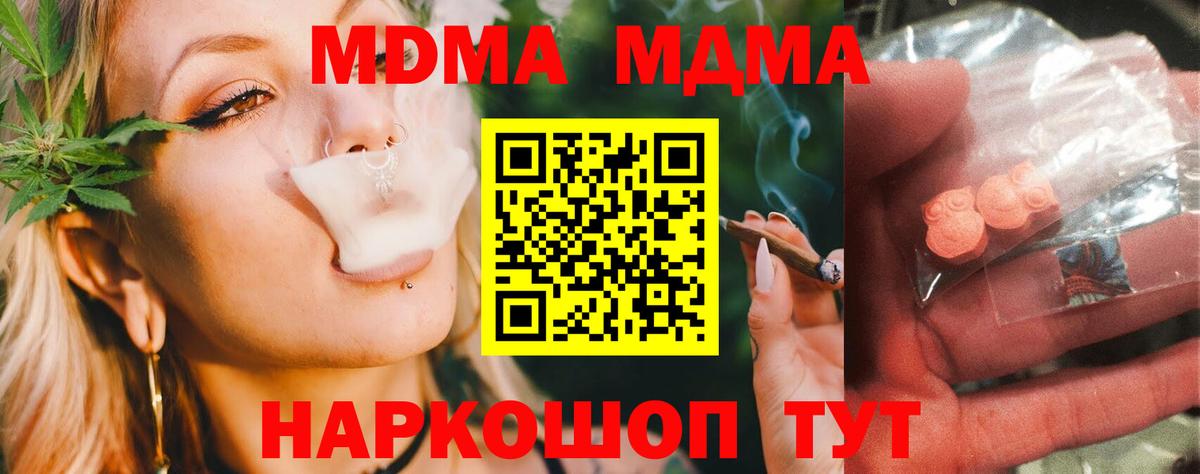 МДМА crystal  Вход с VPN  Ульяновск  МДМА Molly 