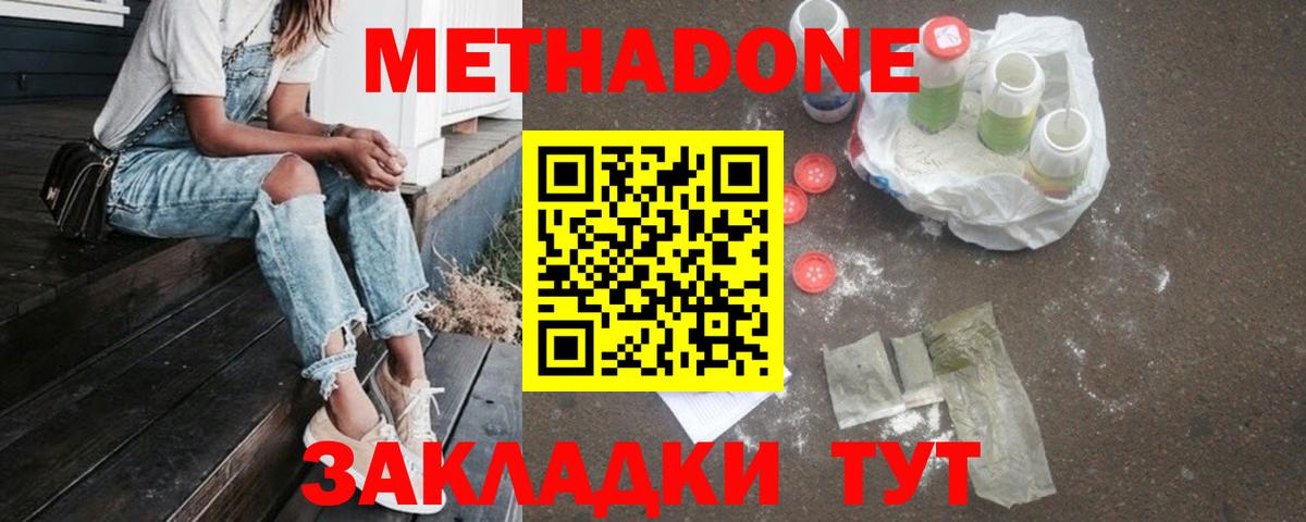Ульяновск  Метадон белоснежный  Вход с VPN    ссылки  МЕТАДОН кристалл 