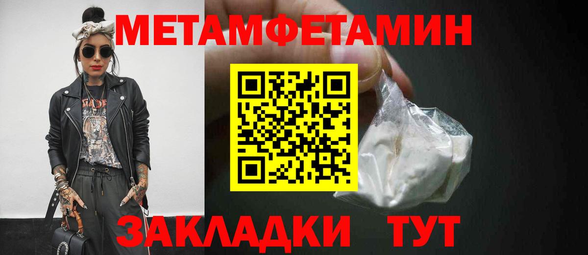 МЕТАМФЕТАМИН пудра  Вход с VPN  Ульяновск 